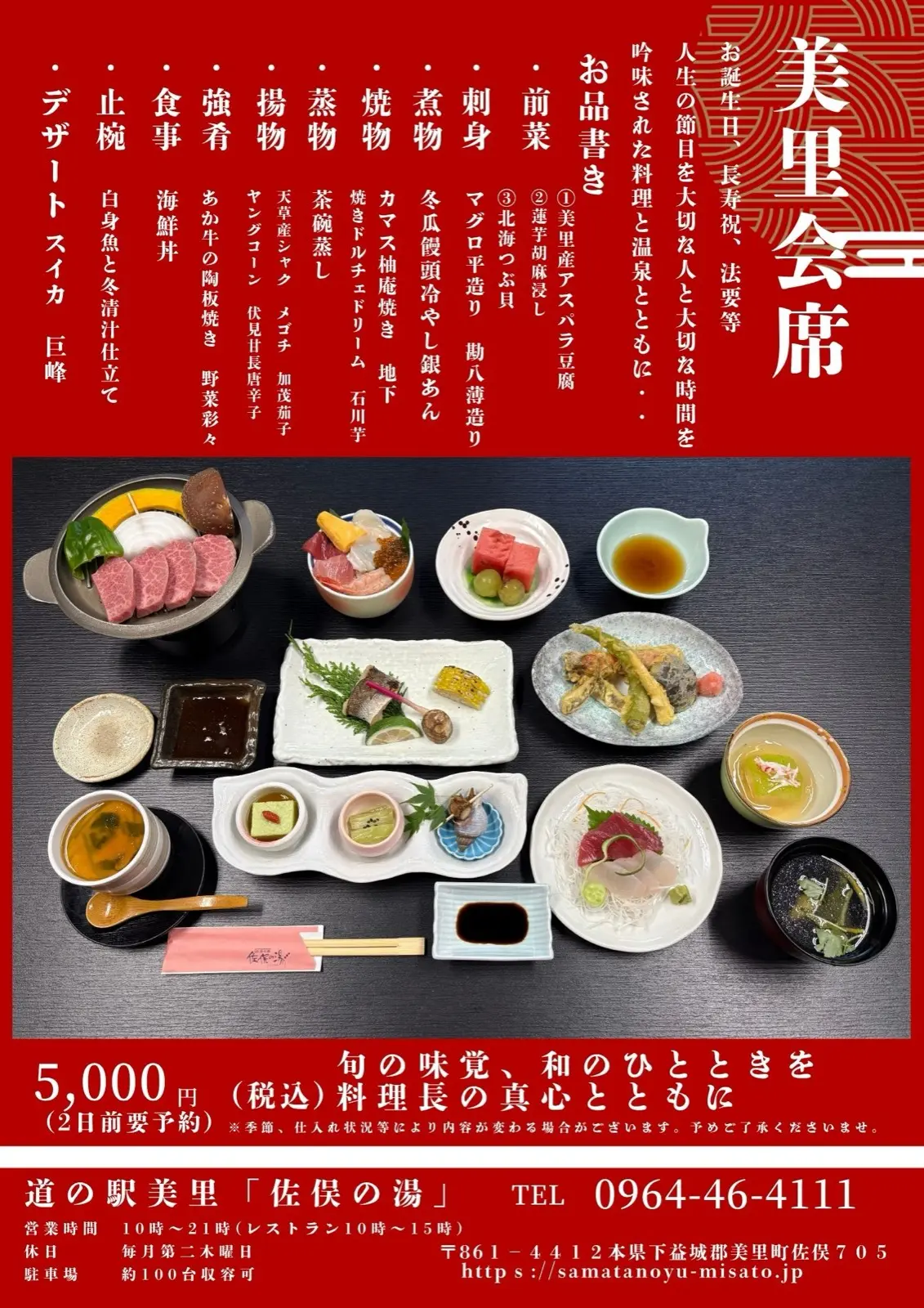 美里会席のご案内